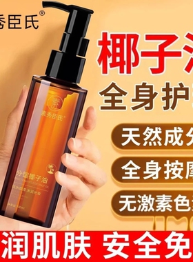 分馏椰子油按摩精油推拿锁水嫩肤100ml*1