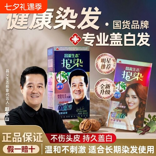 【明星推荐】昌义生态植物染发剂