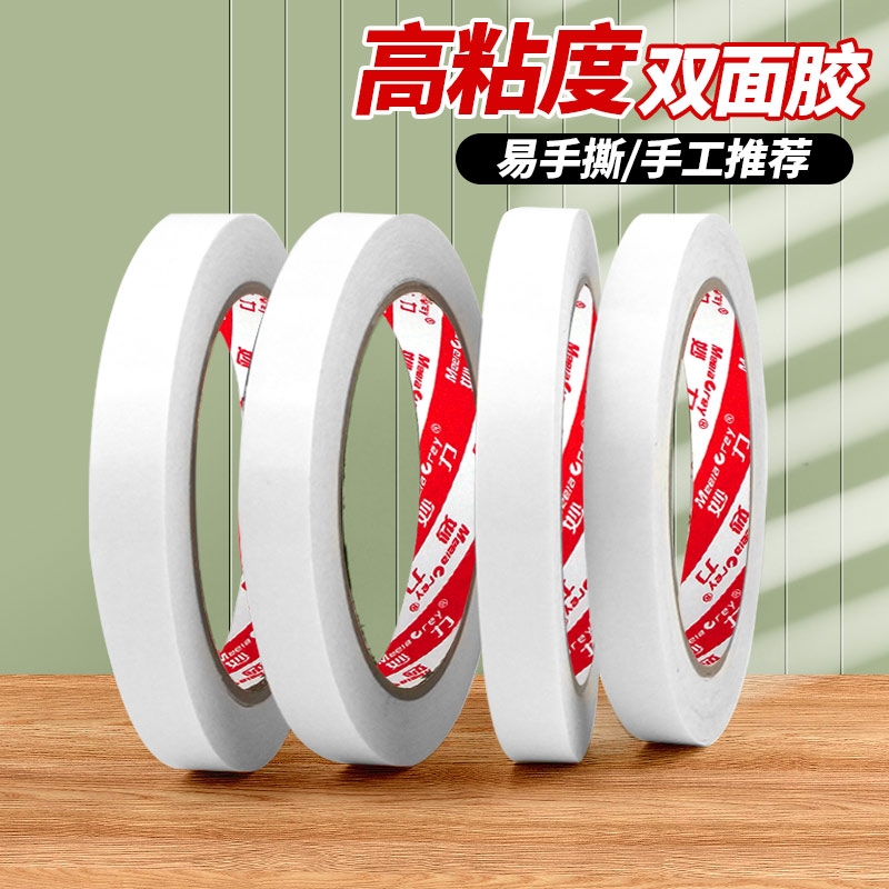 棉纸双面胶高粘度强力固定不留痕儿童学生diy手工易手撕双面胶带工厂直发