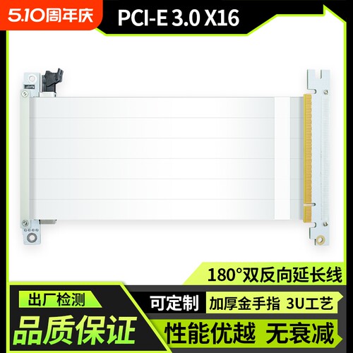 双反PCI-E3.0延长线|千人加购