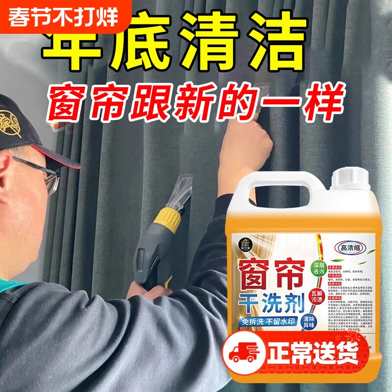窗帘干洗清洁剂年底大扫除免拆卸清理免洗去污布艺沙发干洗神器