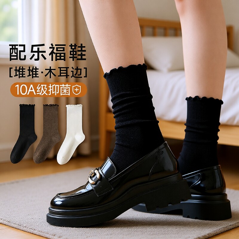 花边堆堆袜子配小皮鞋女士秋季棉袜中筒袜乐福鞋长袜木耳黑色白色