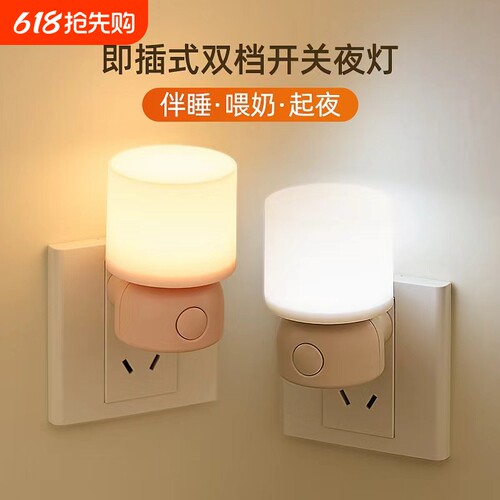 插电节能护眼led小夜灯床头灯