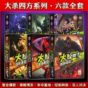 正版 全套聚会对战AEG策略桌游卡牌双人战斗 桌游大杀四方中文版