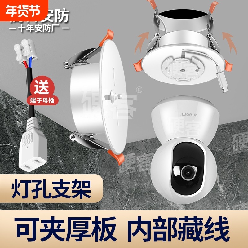 摄像头天花板筒灯孔安装监控支架吊顶填孔器适用于小米云吸顶固定