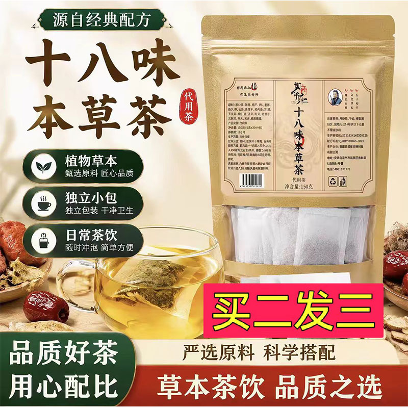御药济仁十八味本草茶养生茶旗舰店袋装桑叶茶饮桑葚饮品独立甄选图片