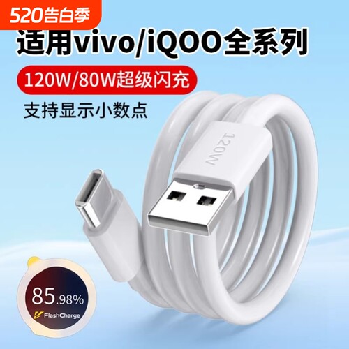 120W超快闪充线Type-C快充不弹窗