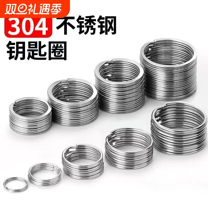304圆形钥匙圈钥匙扣环平环汽车不锈钢大小扁圈加厚配件卡扣钢圈