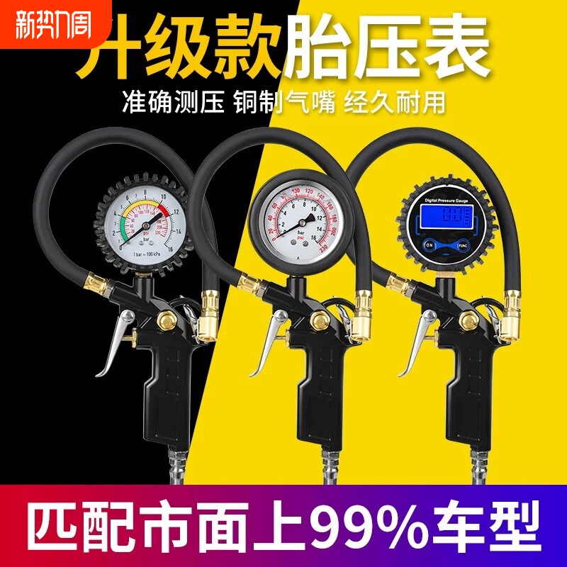 胎压表监测器气压表轮胎车用高精度打气枪加气放气快速充型充气表