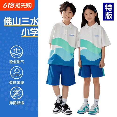 特版索罗娜佛山三水区统一校服小学生夏装运动短袖短裤薄长裤新款