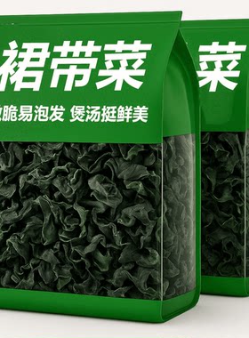 精选裙带菜干货海带嫩芽嫩苗凉拌火锅煲汤食材无添加剂蛋汤