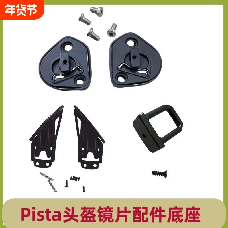 适用于AGV Pista GPRR CORSA镜片配件用插销卡嘴拉锁一对雾扣,摩托车/装备/配件,风镜,淘宝优惠券,粉丝福利购,淘宝优惠卷