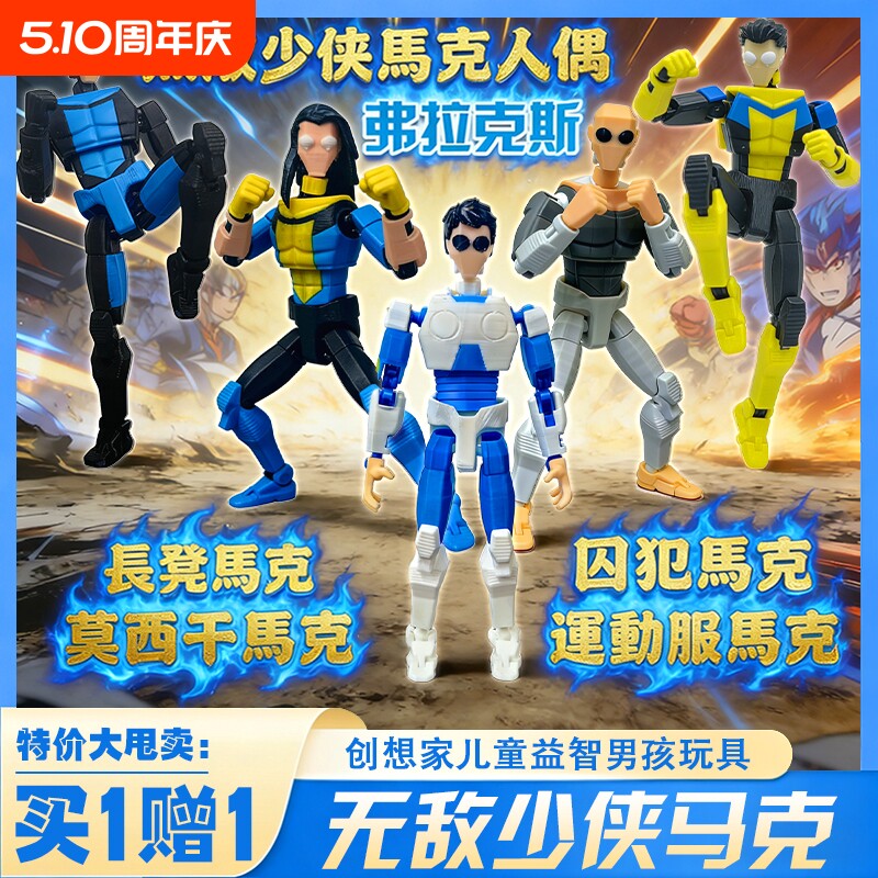 新款无敌少侠马克宇宙超可动人偶3D打印手办关节可动拼装模型玩具