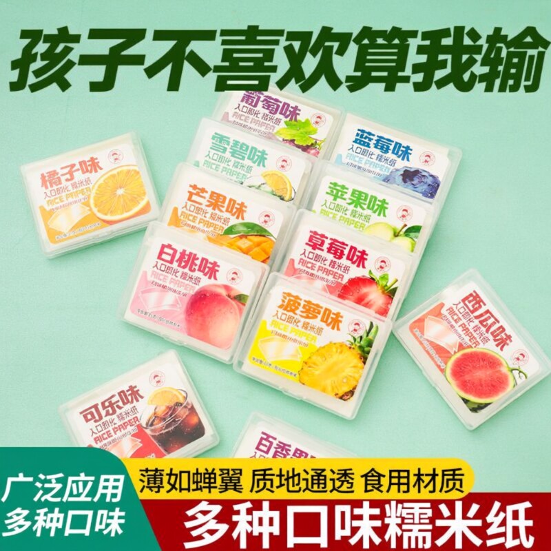 多口味儿童可食用糯米纸水果草莓口味糯米纸diy糖果网红爆款批发