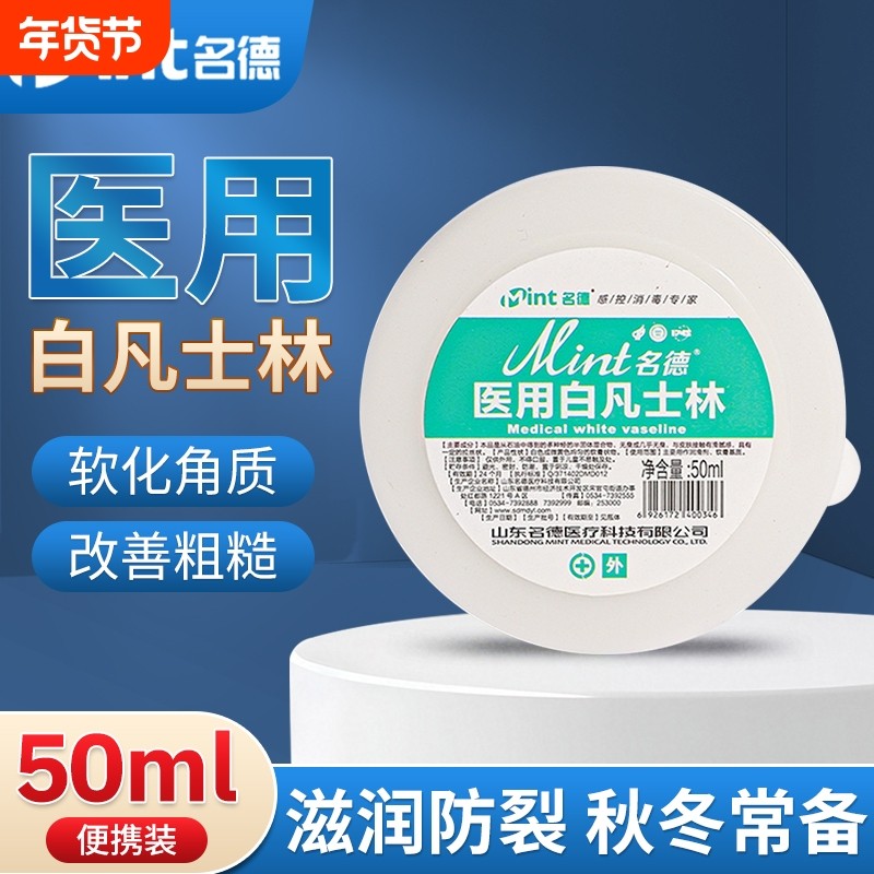 医用白凡士林50ml脚后跟防干裂润肤滋润保湿软膏润滑剂护手霜防裂