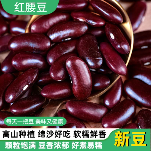 贵州大红腰豆红芸豆斑马豆白云豆白腰豆5斤五谷杂粮豆类豆子新货