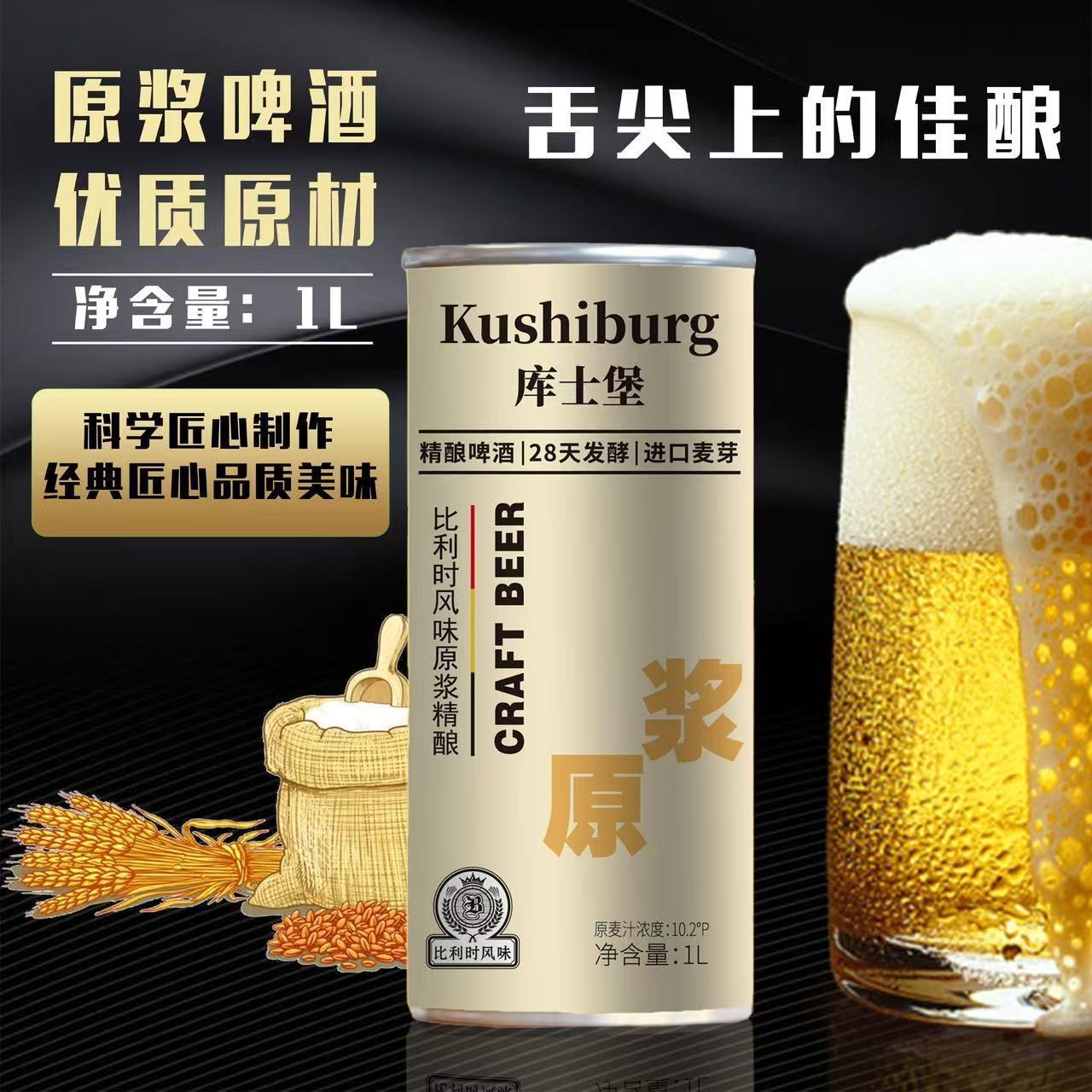 库士堡比利时风味原浆精酿啤酒1L装夏季烧烤饮品优选全麦小麦原麦