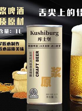 库士堡比利时风味原浆精酿啤酒1L装夏季烧烤饮品优选原麦酿造全麦
