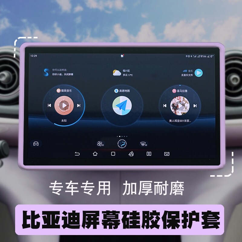 适比亚迪汉/秦/唐/宋/海鸥/海豹/元plus中控屏幕保护套车内
