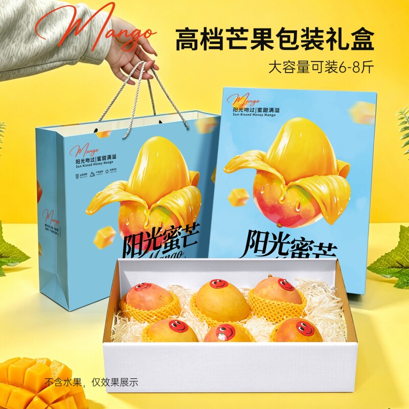 芒果礼盒包装盒高档贵妃芒海南小台芒凯特芒通用礼品盒空盒子纸箱