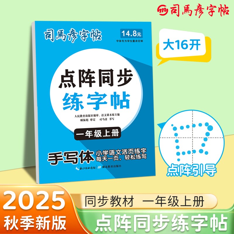 2025秋季字帖同步练字帖教材手写体钢笔临摹小学生初中生练字名字衡水体英文字体练习单词古诗大人拼音点阵词语识字书写课本实用