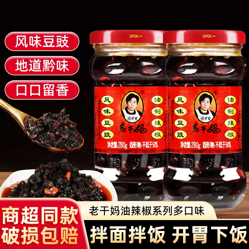 陶华碧老干妈风味豆豉油辣椒酱280g鸡油辣椒辣三丁下饭拌面炒菜