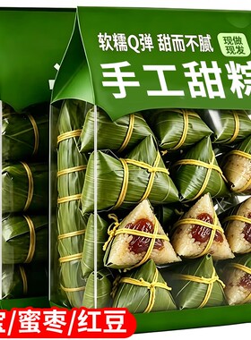 端午嘉兴粽子大甜粽蜜枣豆沙白米