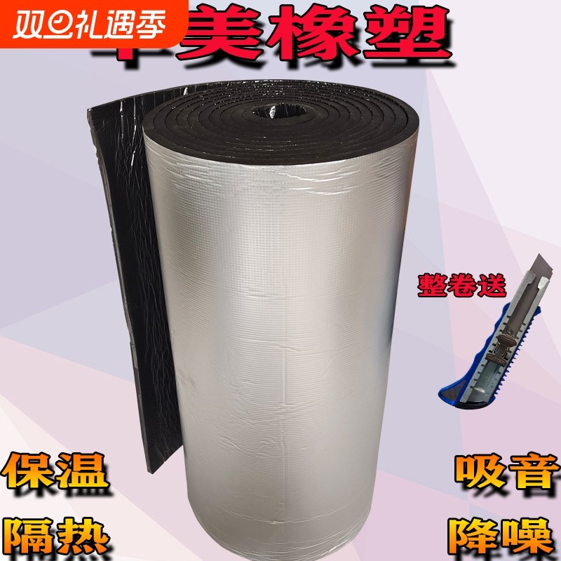 铝箔自粘橡塑海绵板管道防冻阳光房隔热棉彩钢瓦保温阻燃雨棚降噪