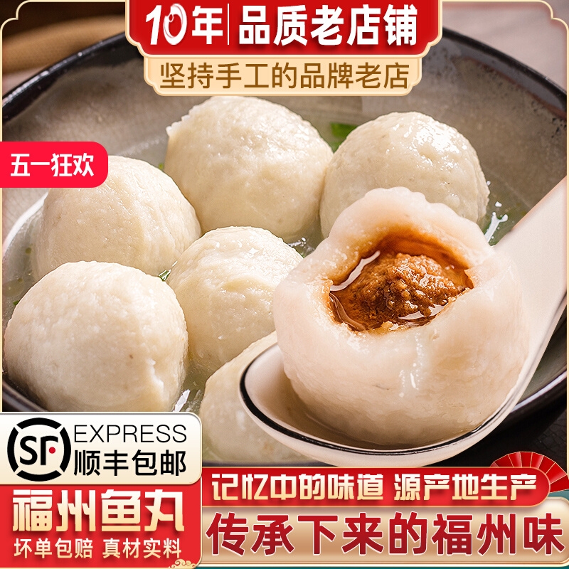 福建超大鱼丸福州手工纯包心鳗鱼丸奶奶味道鱼皮饺拳头冷冻爆汁