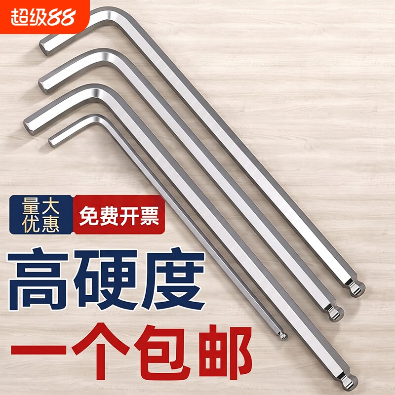 内六角扳手高硬度加长球头六棱六方扳手3456781012mm平头小空间图片