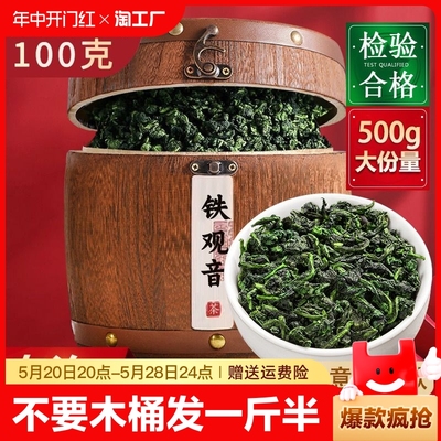 【一桶一斤】安溪铁观音新茶清香型兰花香高档木桶茶叶礼盒装500g