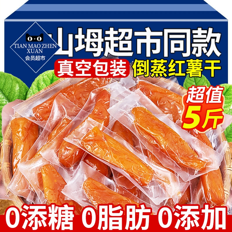 倒蒸红薯干农家自制无糖无添加软糯自晒地瓜片蜜薯番薯条即食粗粮