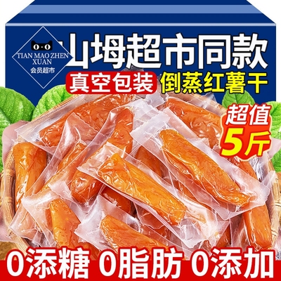 【真空包装】红薯干农家自制无糖