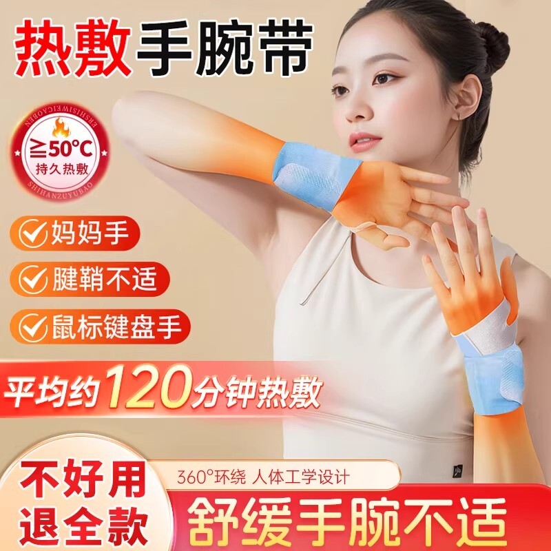 蒸汽热敷手腕艾灸护腕手腱鞘腕带护关节缓解疼痛保暖自发热暖手贴