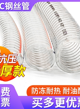 pvc钢丝软管透明塑料钢丝管25上料吸料油管高温水泵抽水管1/2寸50
