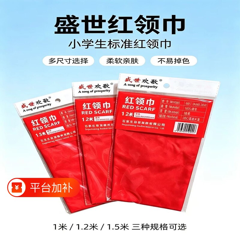 国标红领巾小学生专用纯棉全棉不掉色国标标准小号大号1.2米1米涤纶透儿童加厚标准红领巾