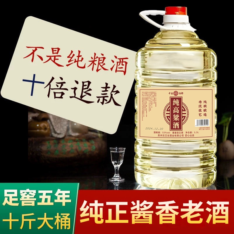 贵州酱香酒白酒53度原浆纯粮食散装酒高度10斤桶装自饮泡药酒专用
