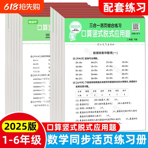 小学生口算竖式脱式应用题