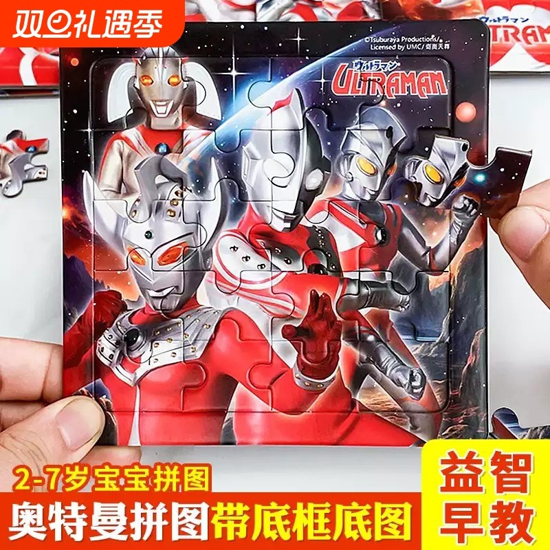 经典奥特慢拼图3到6岁儿童益智卡通大块平图幼儿园男孩女孩玩具