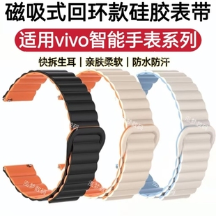 快拆式 watch5休闲运动双色时尚 手腕带 watch2手表带watch3磁吸watch5硅胶柔软亲肤防水iQOO 适用vivo