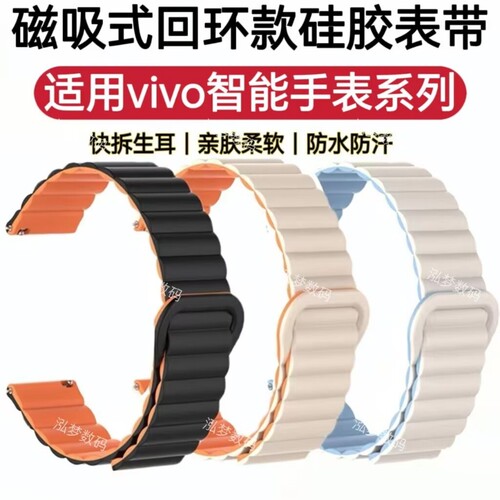 适用vivo手表磁吸硅胶表带