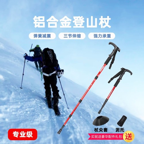 碳纤维超轻登山杖爬山徒步用