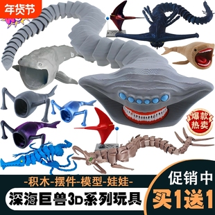 深海巨兽食海者玛雅布鲁利维坦海怪3d模型关节可动摆件玩具礼物男