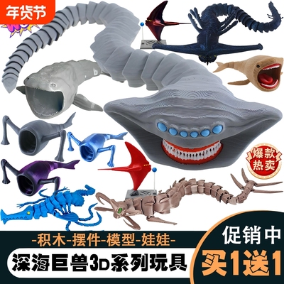 深海巨兽食海者玛雅模型关节可动