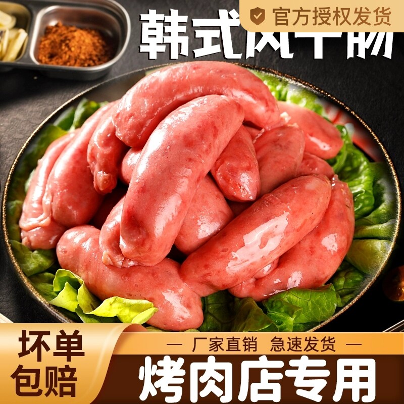 韩式风干烤肠韩国烤肉店肠风味脆皮小香肠火锅肠爆汁香肠商用烧烤