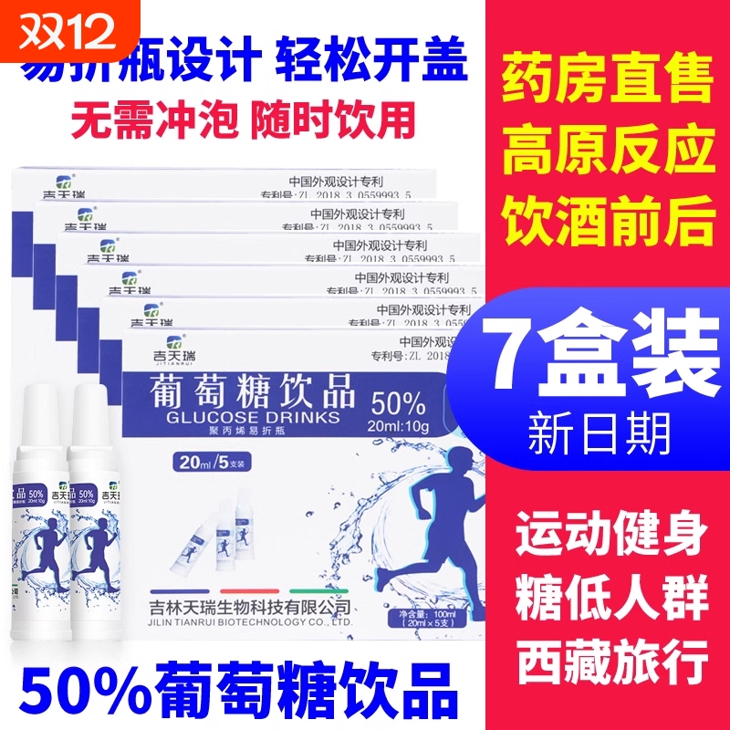 吉天瑞葡萄糖口服液成人葡萄糖