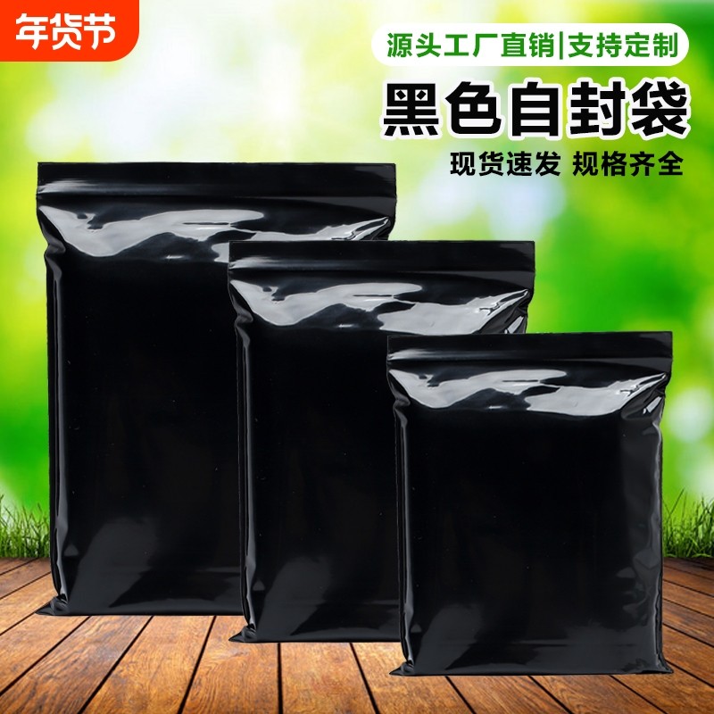 pe黑色自封袋不透明隐私包装袋避光黑色封口袋遮光袋黑色密封袋,包装,塑料自封袋,淘宝优惠券,粉丝福利购,淘宝优惠卷