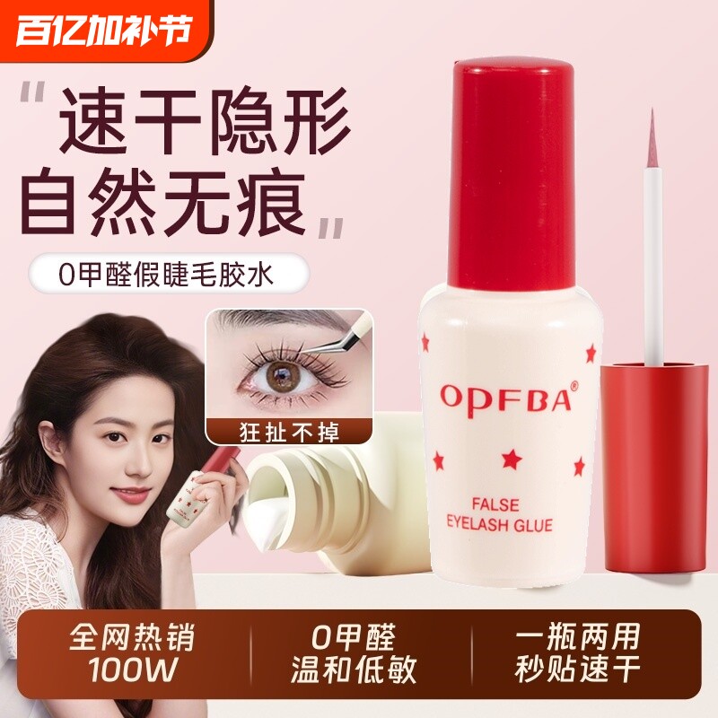OpFBA眼睫毛假睫毛胶水靓眸液定型霜双眼皮透明持久定形隐形自然