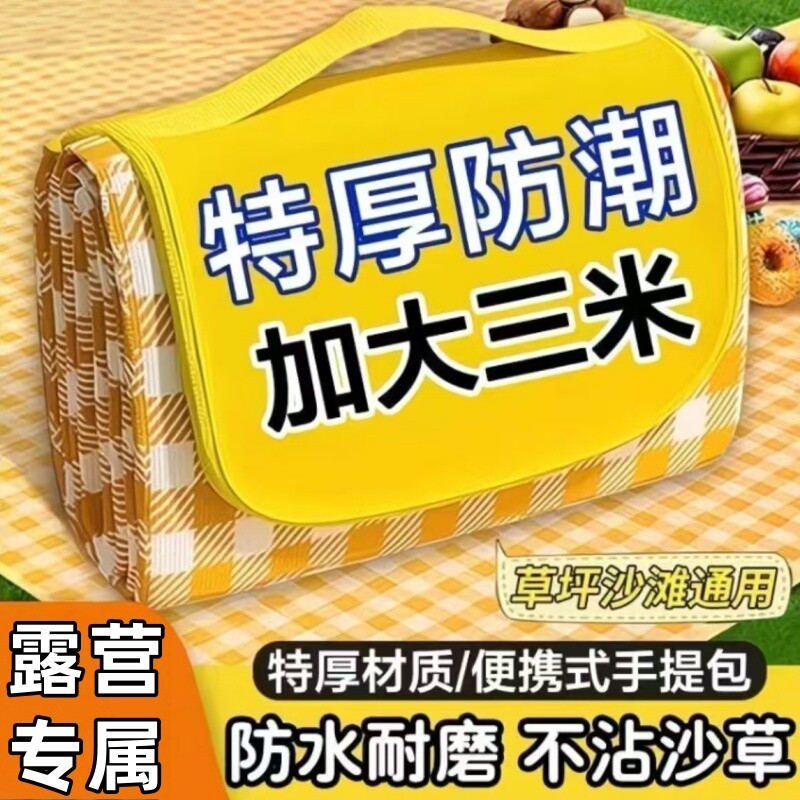 户外露营野餐垫公园春游野炊草坪帐篷内垫子便捷防潮地垫加厚防水