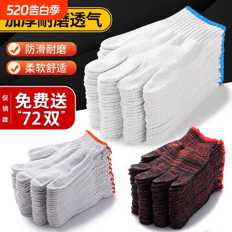 手套劳保耐磨工作薄棉加厚白棉纱棉线尼龙劳工劳动汽修男工地干活